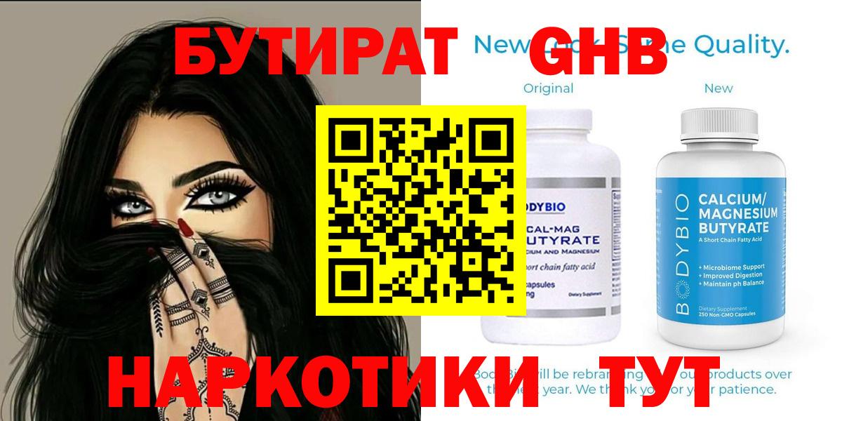 БУТИРАТ вода Краснознаменск
