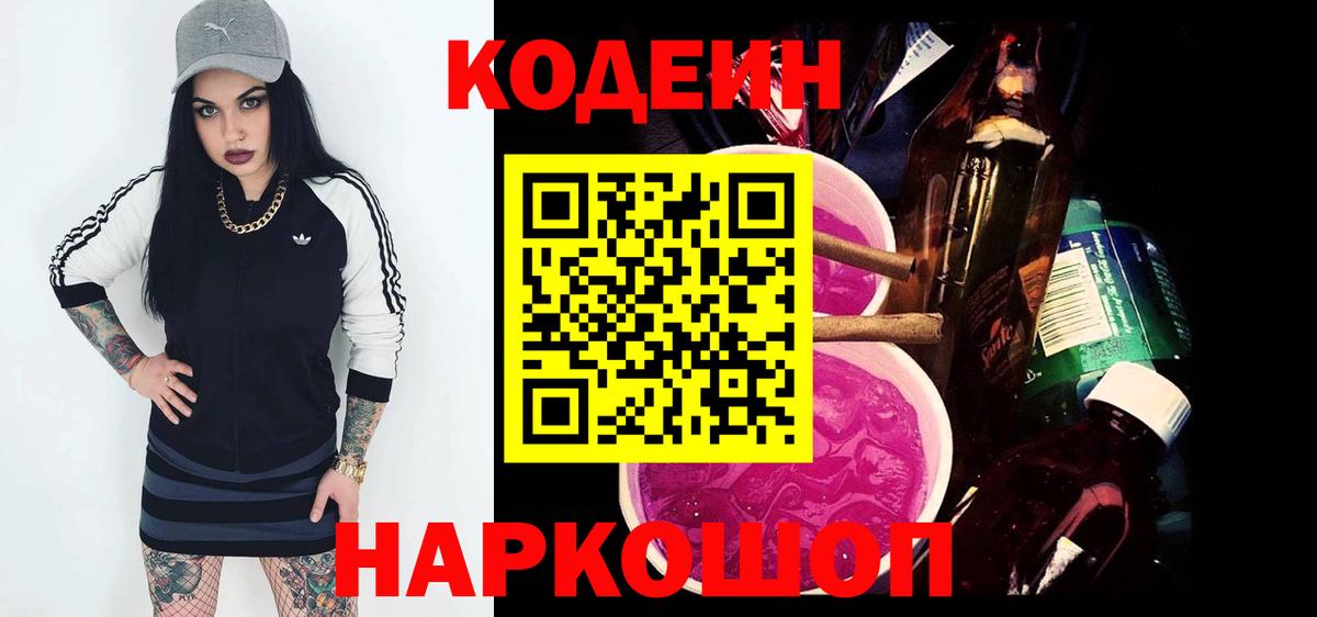 Краснознаменск  Codein напиток Lean (лин)  Кодеин напиток Lean (лин)  Вход с VPN 