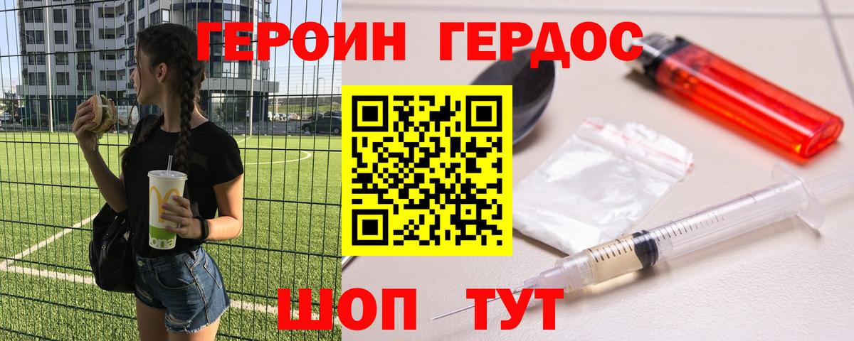 ГЕРОИН  ГЕРОИН герыч  Вход с VPN  Краснознаменск 