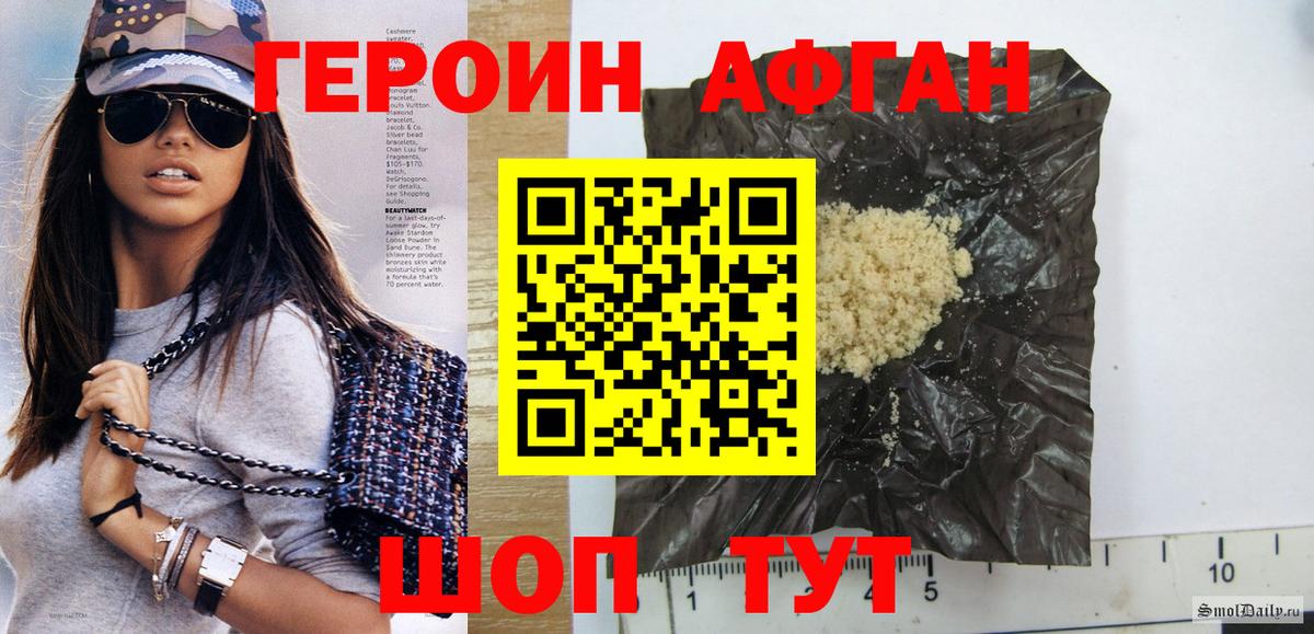 Героин Афган Краснознаменск