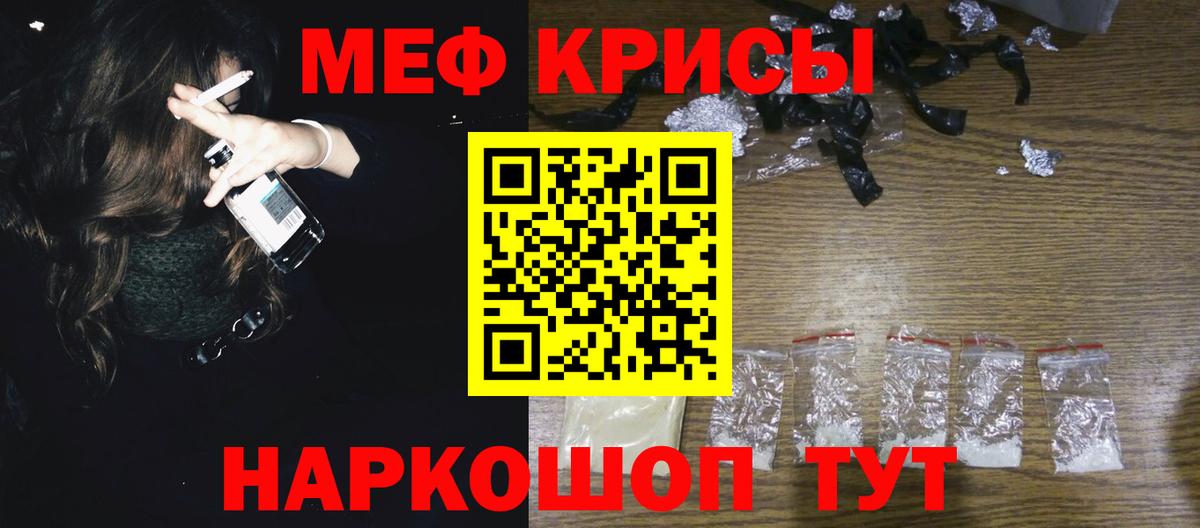 МЯУ-МЯУ mephedrone  Меф кристаллы  Меф  Вход с VPN  Краснознаменск 